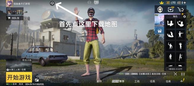 和平精英国际服