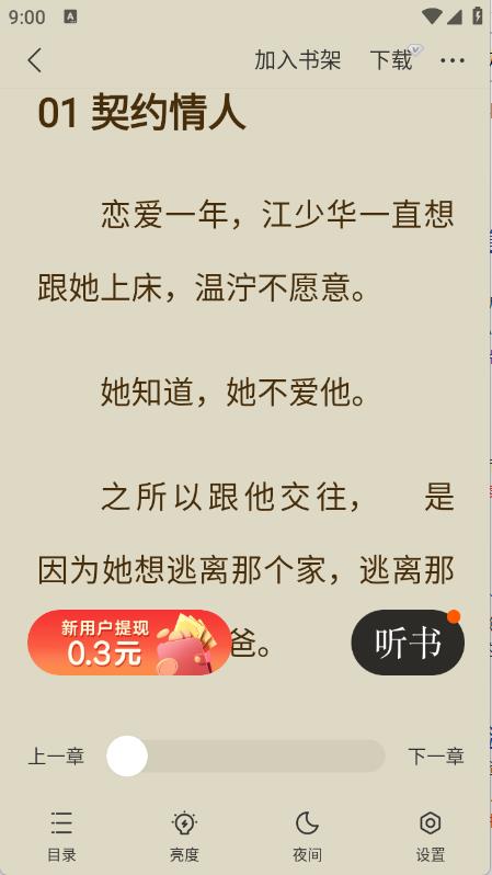 几本免费小说