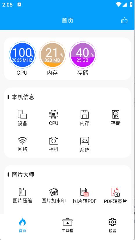 极速工具箱