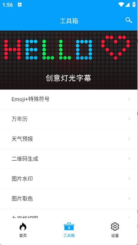极速工具箱