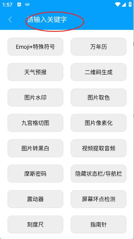 极速工具箱