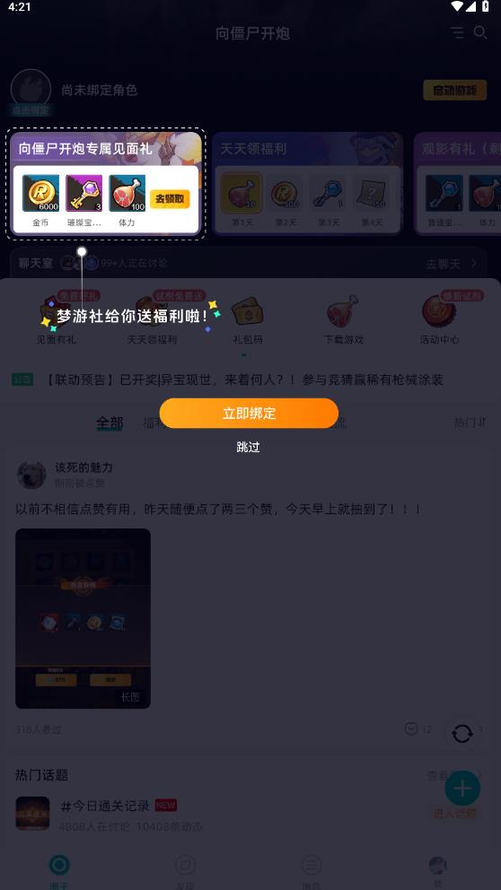 梦游社
