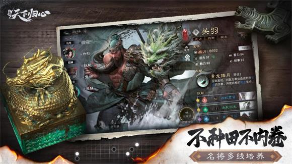 三国天下归心