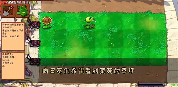 植物大战僵尸好感度版