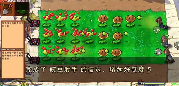 植物大战僵尸好感度版