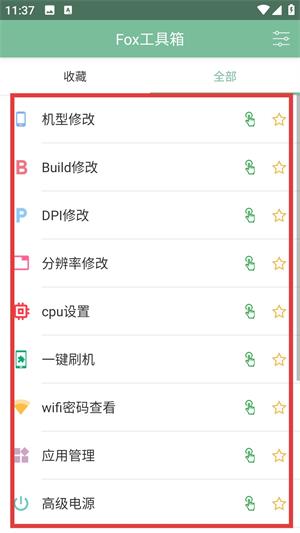 狐狸工具箱