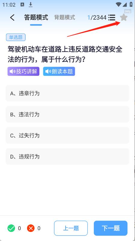 驾考科目通