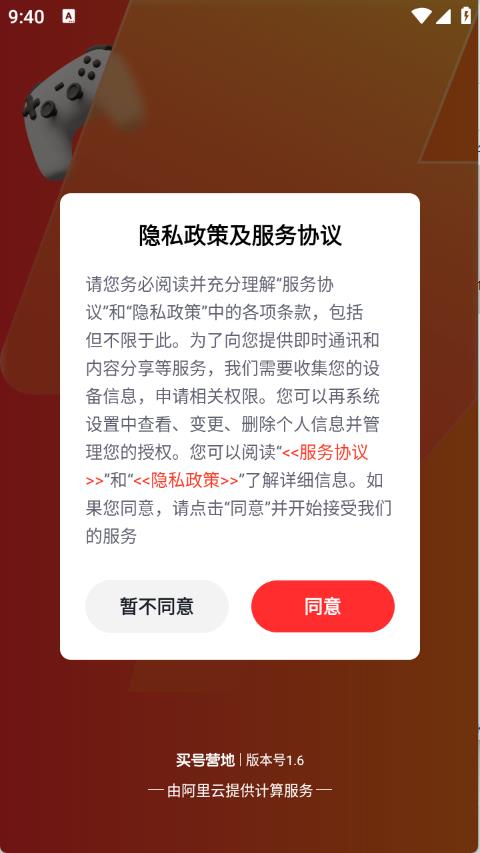 买号营地