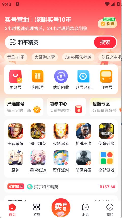 买号营地