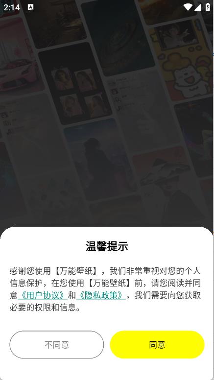 万能壁纸