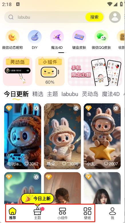 万能壁纸