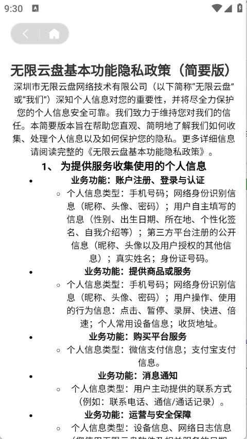 无限云盘