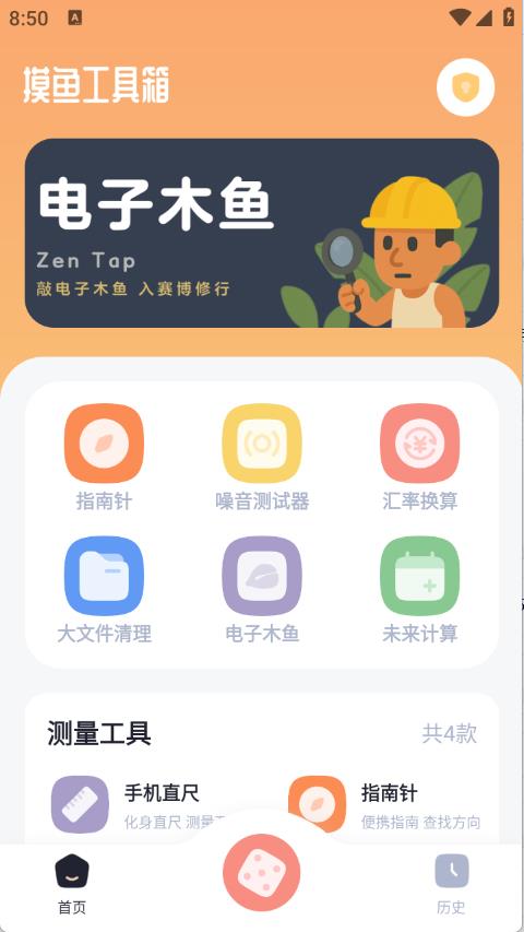 摸鱼工具箱