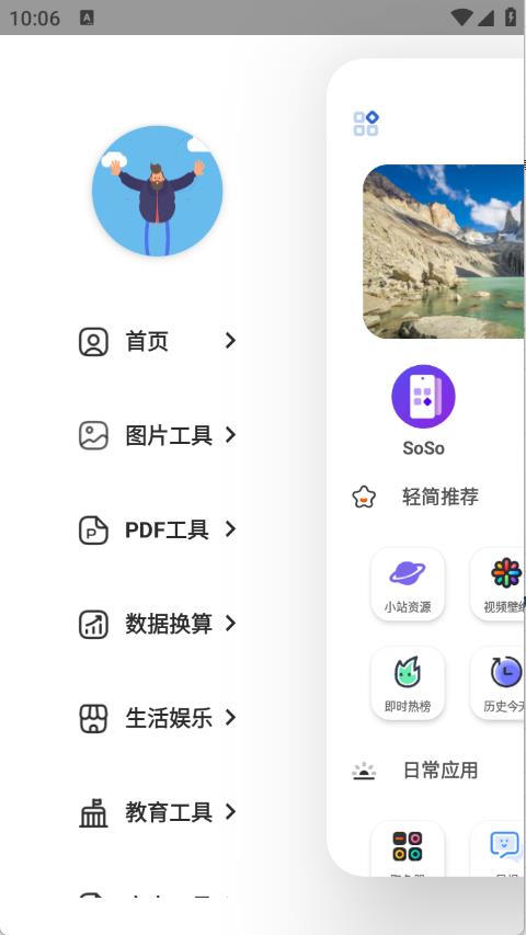 轻简工具
