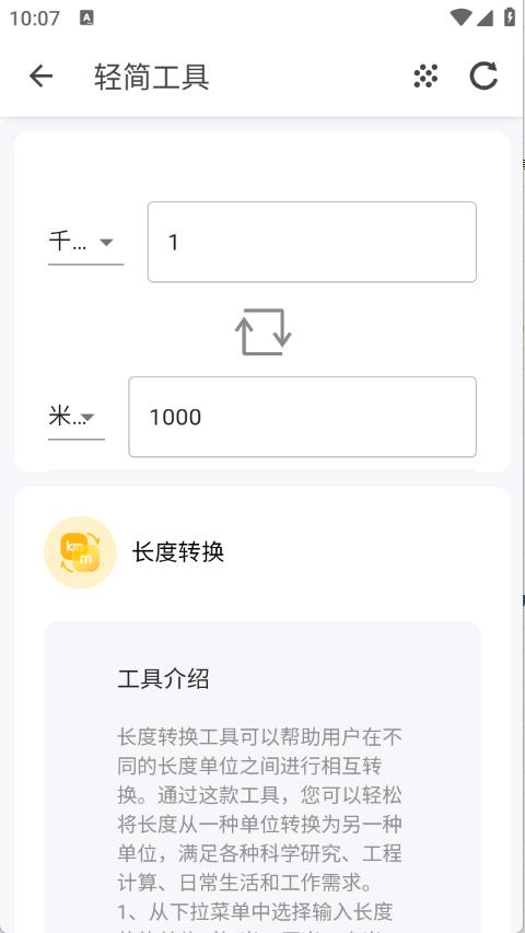 轻简工具