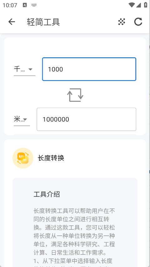 轻简工具