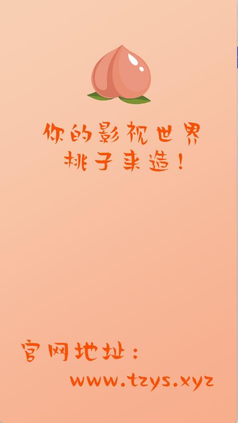 桃子影视