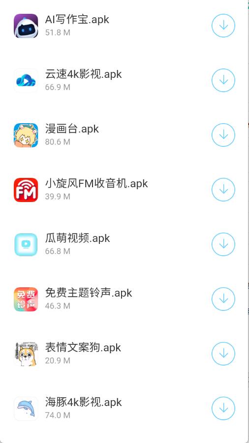 蓝莓软件库