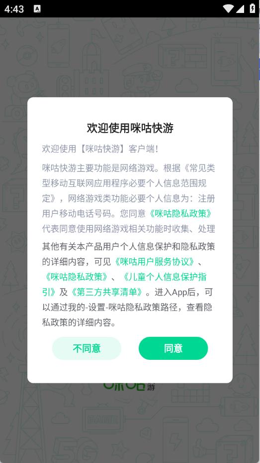 咪咕快游游戏盒子