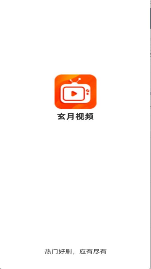玄月视频