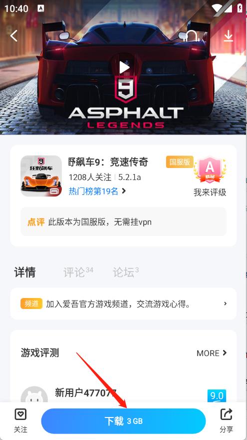 爱吾游戏宝盒