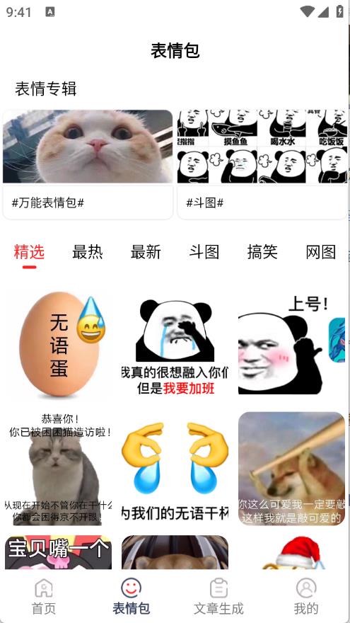 表情文案狗