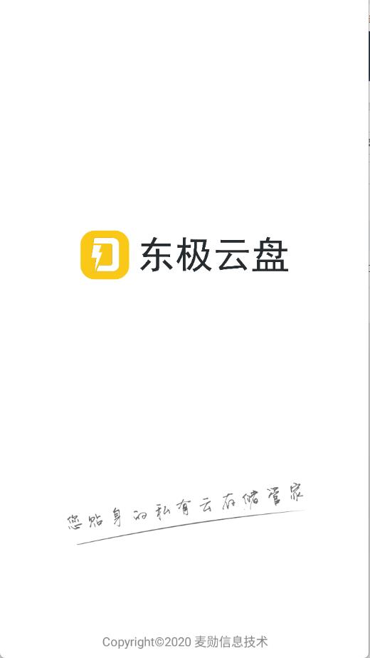 东极云盘