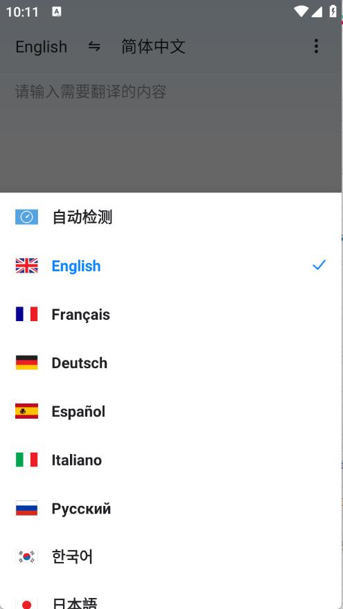 欧路翻译