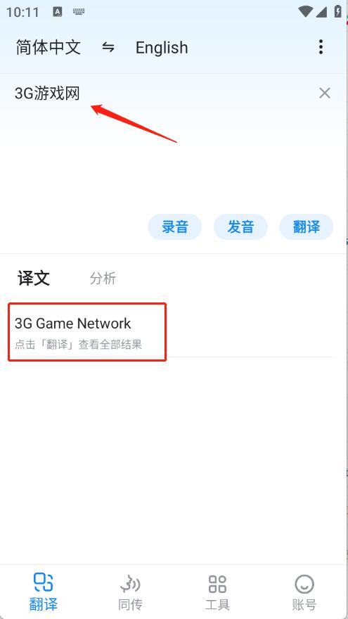 欧路翻译