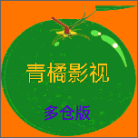 青橘多仓