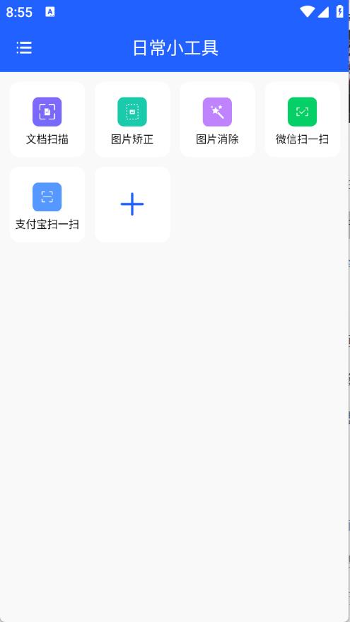 日常小工具
