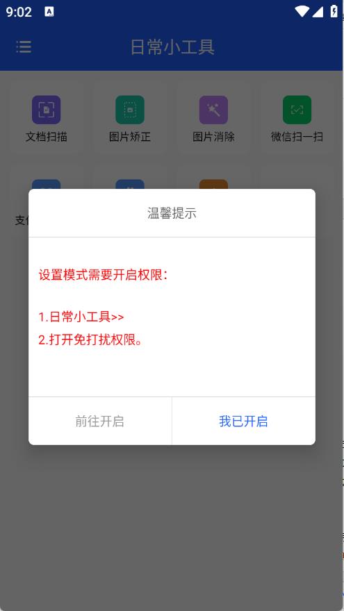 日常小工具