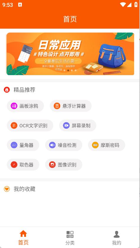 手机工具大全