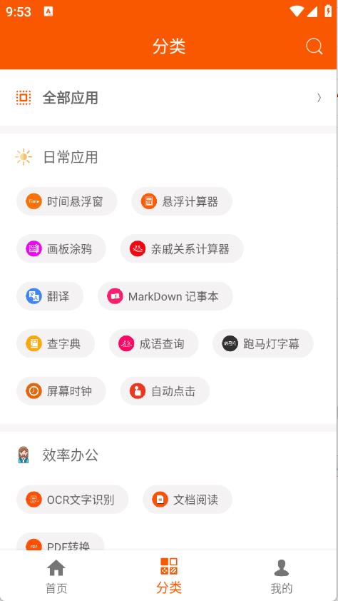 手机工具大全