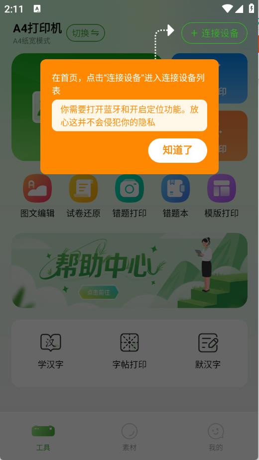 松鼠打印机