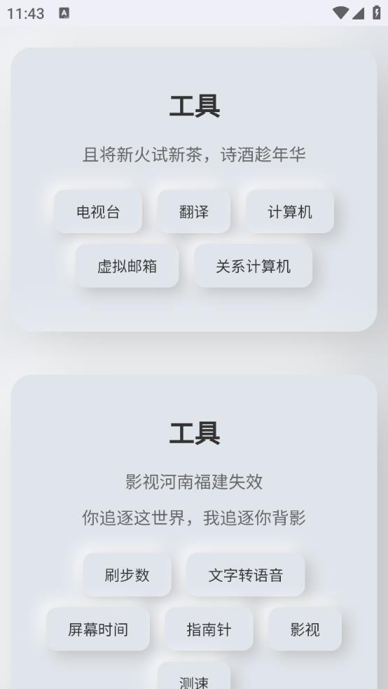 听风工具箱