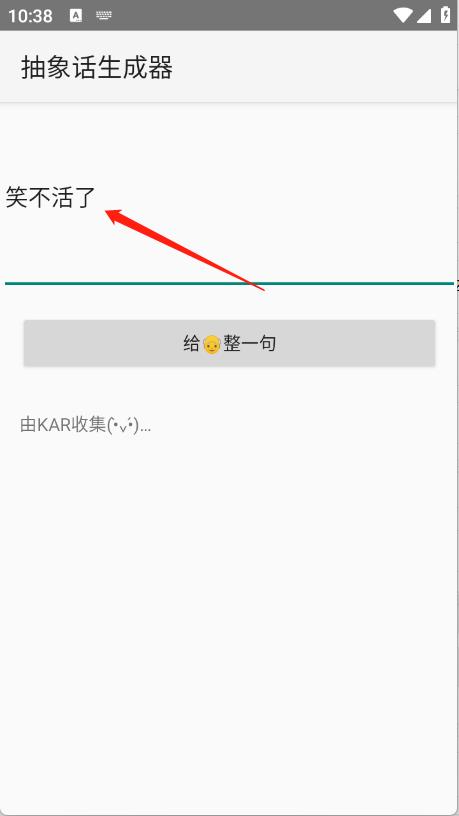 抽象话生成器