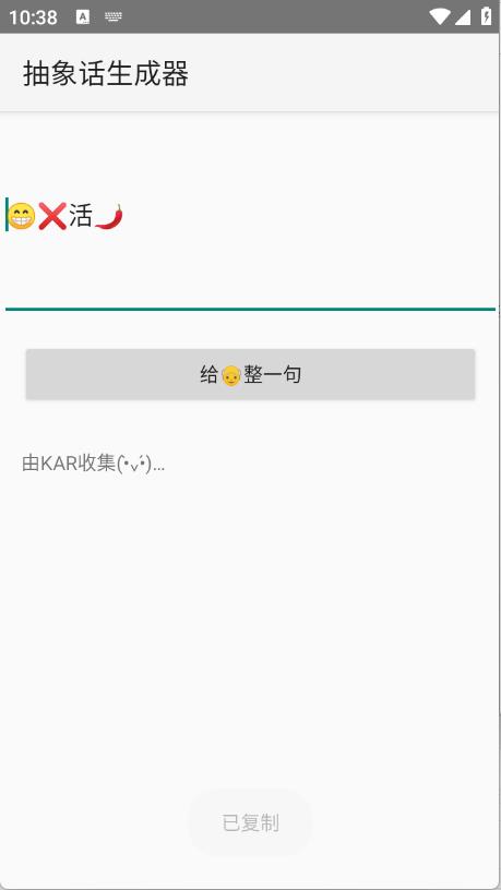 抽象话生成器