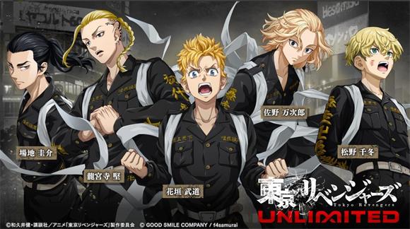 东京复仇者UNLIMITED