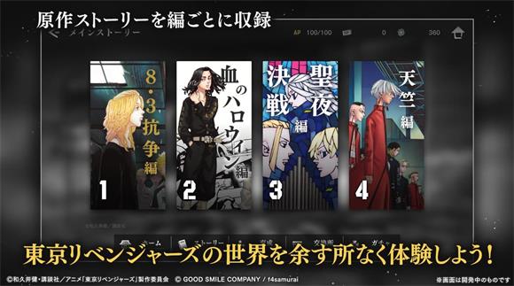 东京复仇者UNLIMITED
