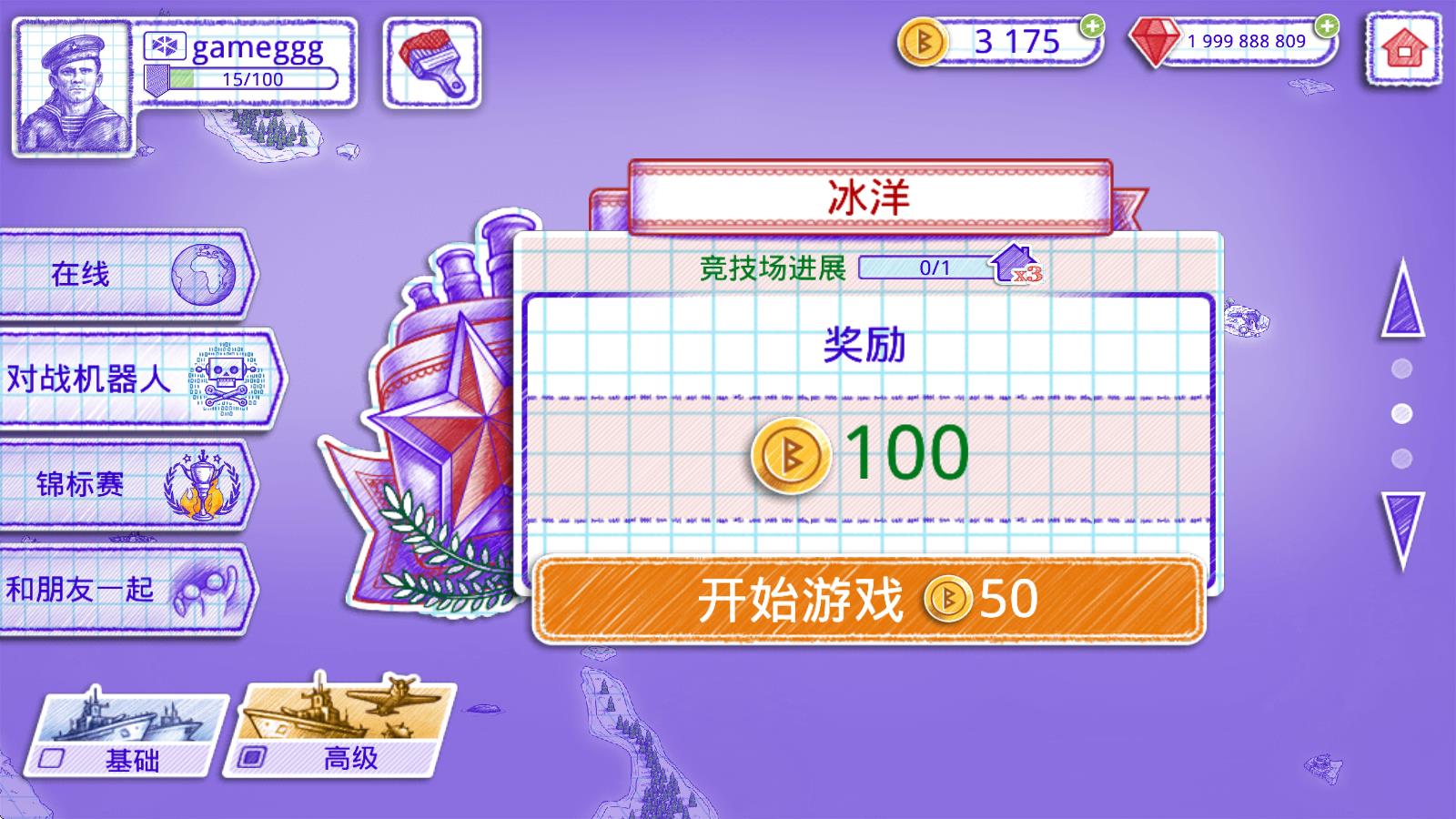 海战2