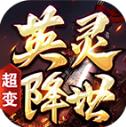 锦竹英灵降世超变