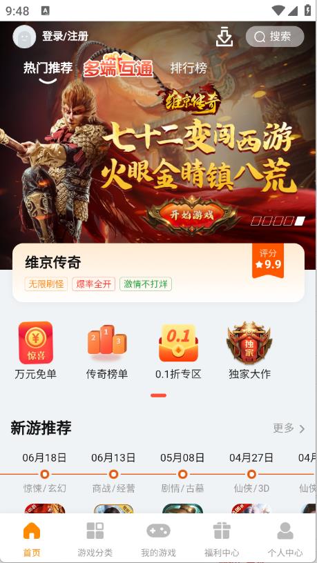 搜游记游戏盒