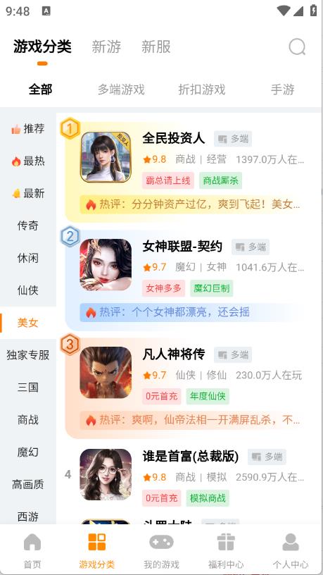 搜游记游戏盒