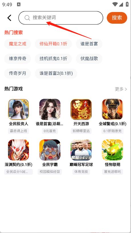 搜游记游戏盒