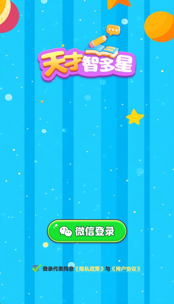 天才智多星