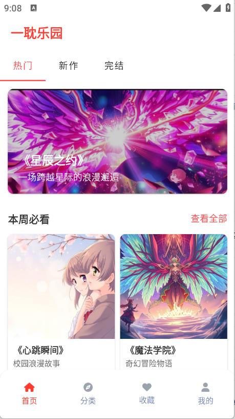 一耽乐园