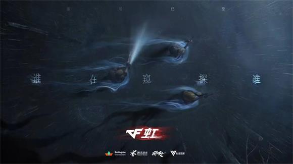 穿越火线虹