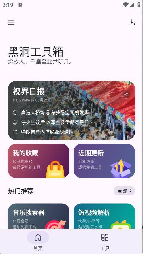 黑洞工具箱