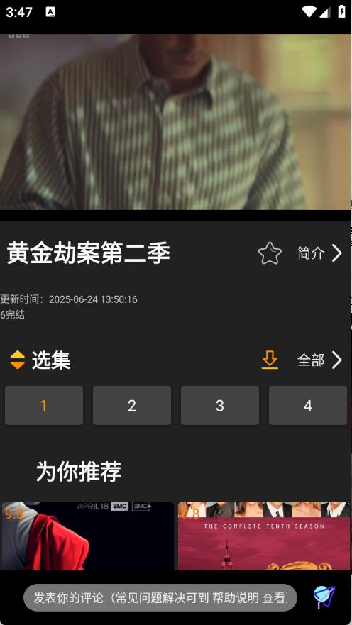 剧追追